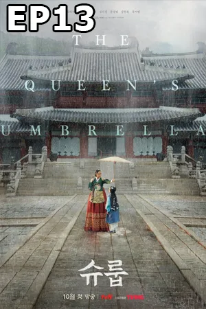 Under the Queen’s Umbrella (2022) ใต้ร่มราชินี (ซับไทย) EP13