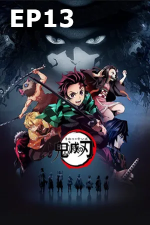 Kimetsu no Yaiba (2019) ดาบพิฆาตอสูร EP13