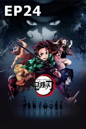 Kimetsu no Yaiba (2019) ดาบพิฆาตอสูร EP24