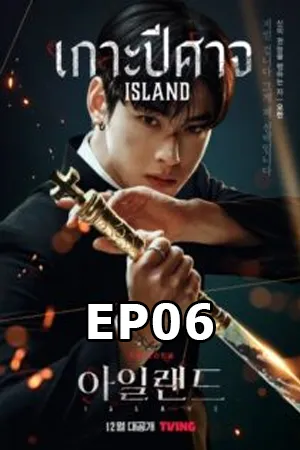 ดูหนังออนไลน์ฟรี Island (SEASON 1) (2022) เกาะปีศาจ ซับไทย EP06