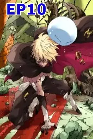 Tensei Shitara Slime Datta Ken Season 1 (2018) เกิดใหม่ทั้งทีก็เป็นสไลม์ไปซะแล้ว ซีซั่น 1 EP10