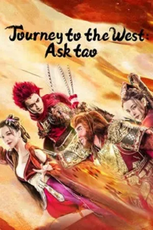 Journey to the West Ask Tao (2023) ไซอิ๋วลัทธิเต๋า (ซับไทย)