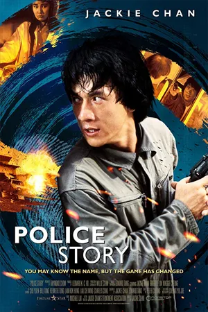 Police Story 1 (1985) วิ่งสู้ฟัด 1