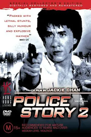 Police Story 2 (1988) วิ่งสู้ฟัด 2