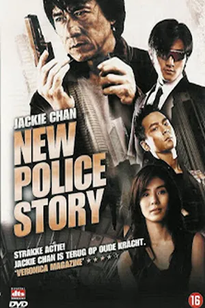 New Police Story 5 (2004) วิ่งสู้ฟัด 5 เหิรสู้ฟัด