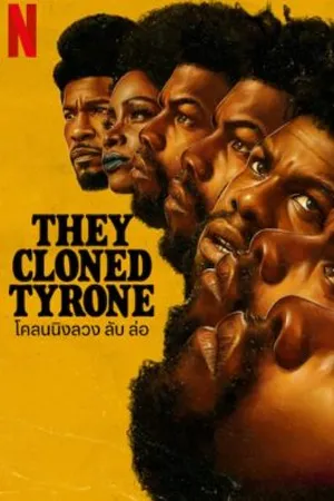 ดูหนังออนไลน์ฟรี They Cloned Tyrone (2023) โคลนนิง ลวง ลับ ล่อ