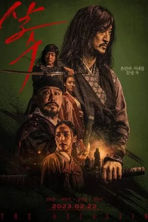 ดูหนังออนไลน์ฟรี The Assassin (2023) เดอะ แอสซาซิน (ซับไทย)