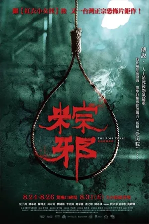 The Rope Curse (2018) เชือกอาถรรพ์ (ซับไทย)