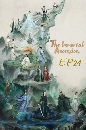 The Immortal Ascension (2025) สู่เส้นทางเซียน EP24