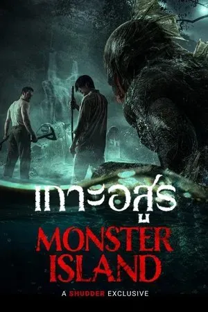 ดูหนังออนไลน์ฟรี Monster Island (2025) เกาะอสูร (ซับไทย)