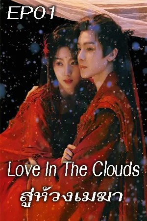 Romance โรแมนติก