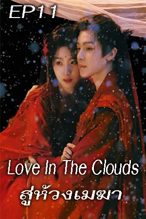 Romance โรแมนติก