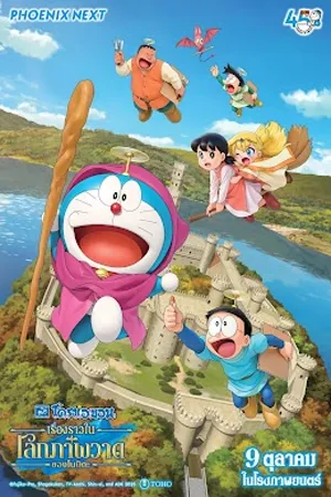 Adventure ผจญภัย