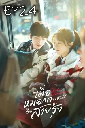 ดูหนังออนไลน์ฟรี Our Generation (2025) เมื่อหมอกจางหายคือสายรุ้ง EP24